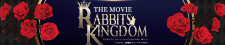 劇場版『RABBITS KINGDOM THE MOVIE』